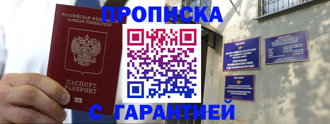 временная регистрация надежно в Белебее