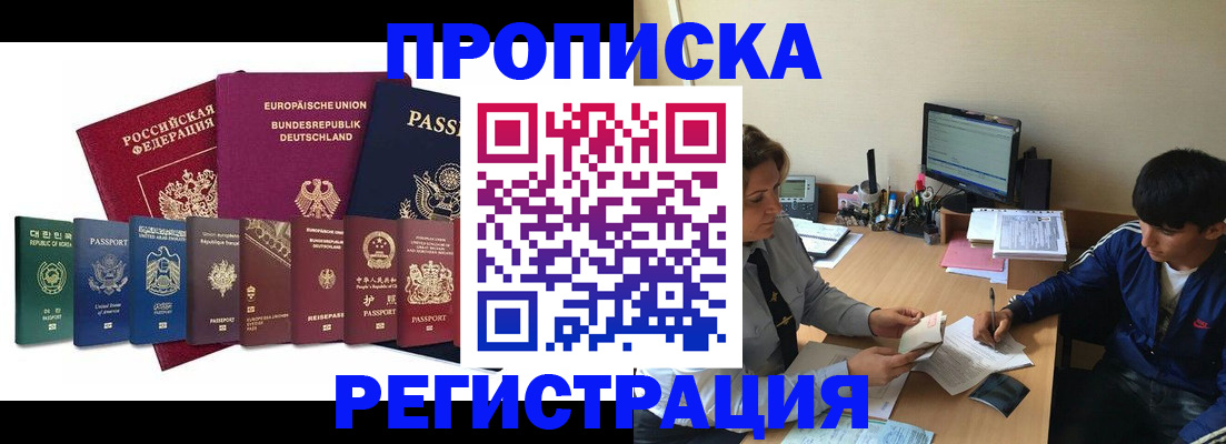 прописка от собственника в Белебее