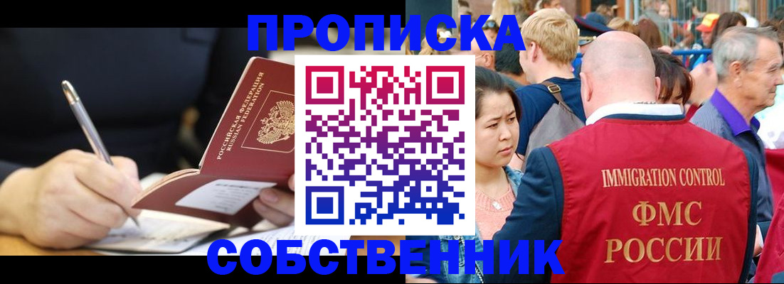 прописка в квартире в Белебее