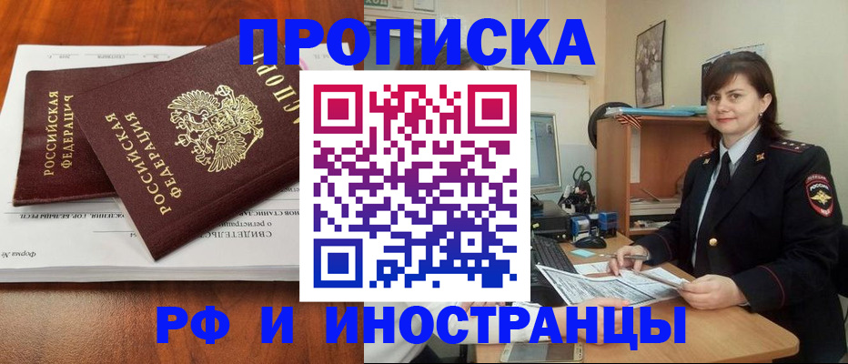 прописка регистрация в Белебее