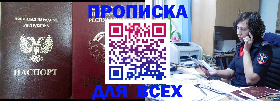 прописка законно в Белебее